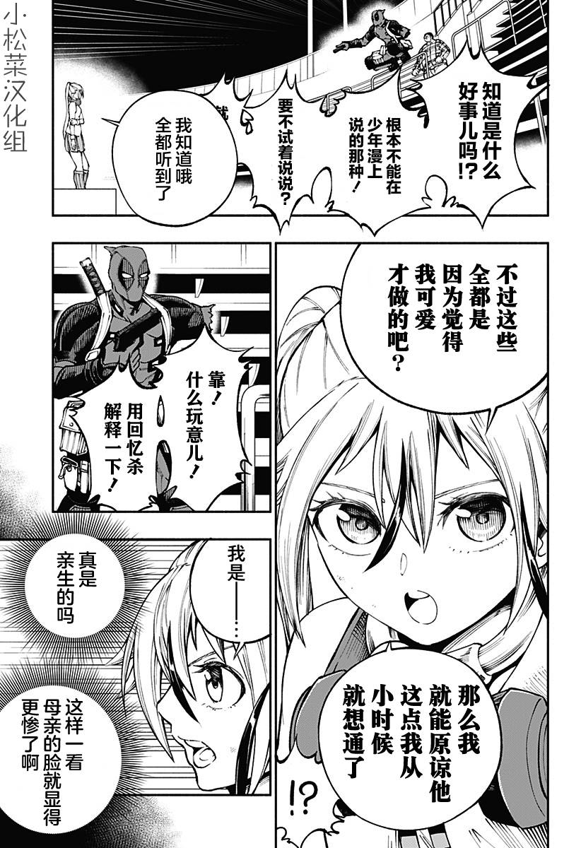 《死侍：侍》漫画最新章节第6话免费下拉式在线观看章节第【12】张图片