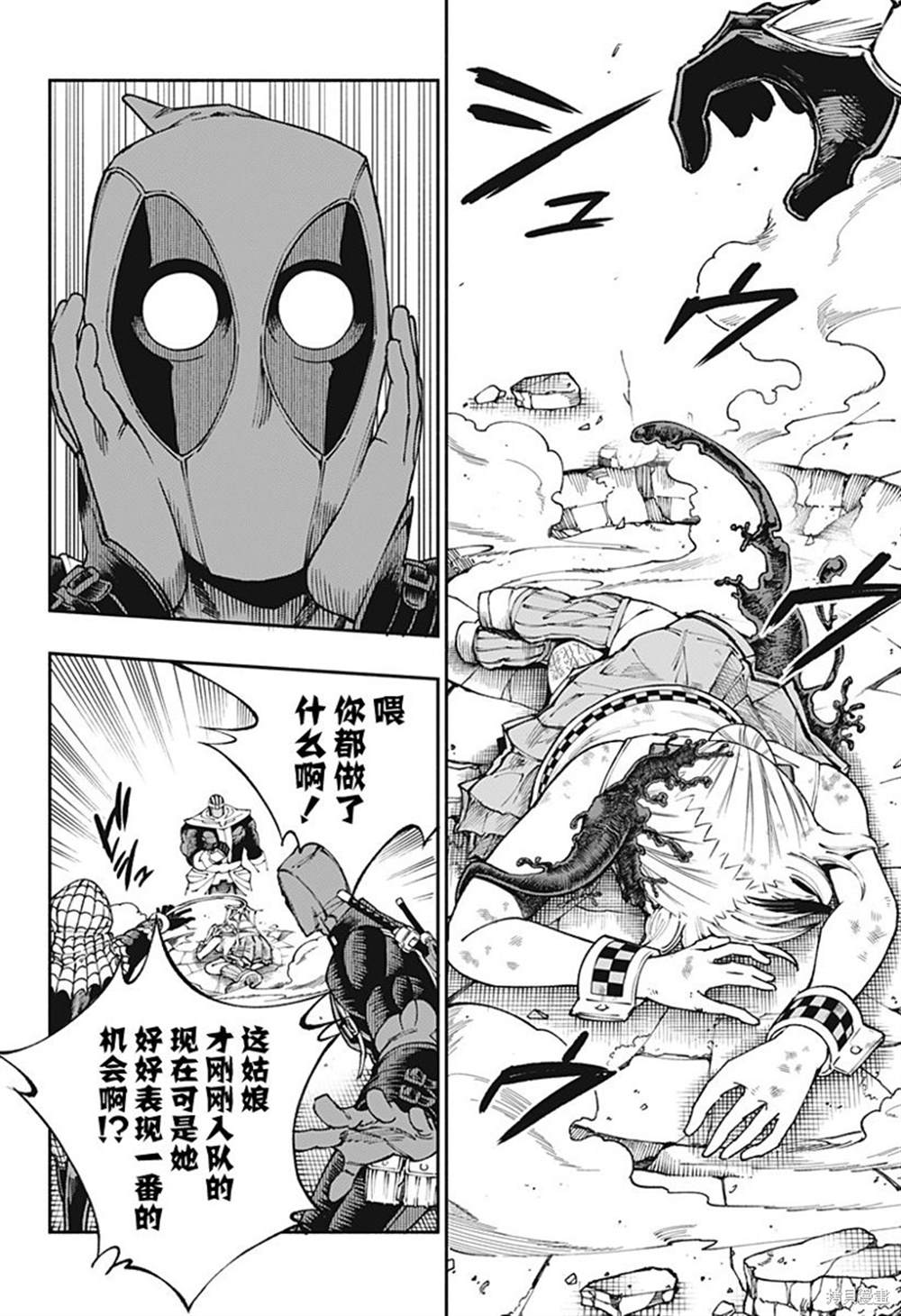 《死侍：侍》漫画最新章节第8话免费下拉式在线观看章节第【10】张图片