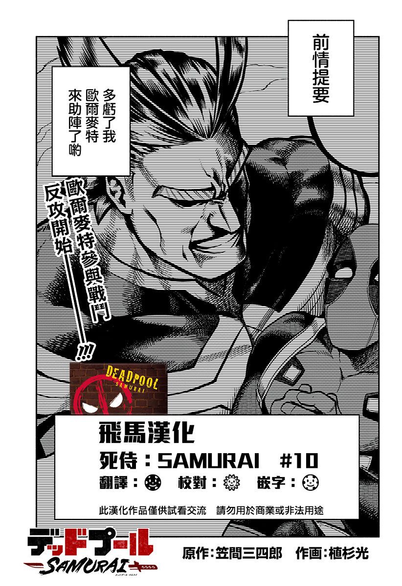 《死侍：侍》漫画最新章节第10话免费下拉式在线观看章节第【1】张图片