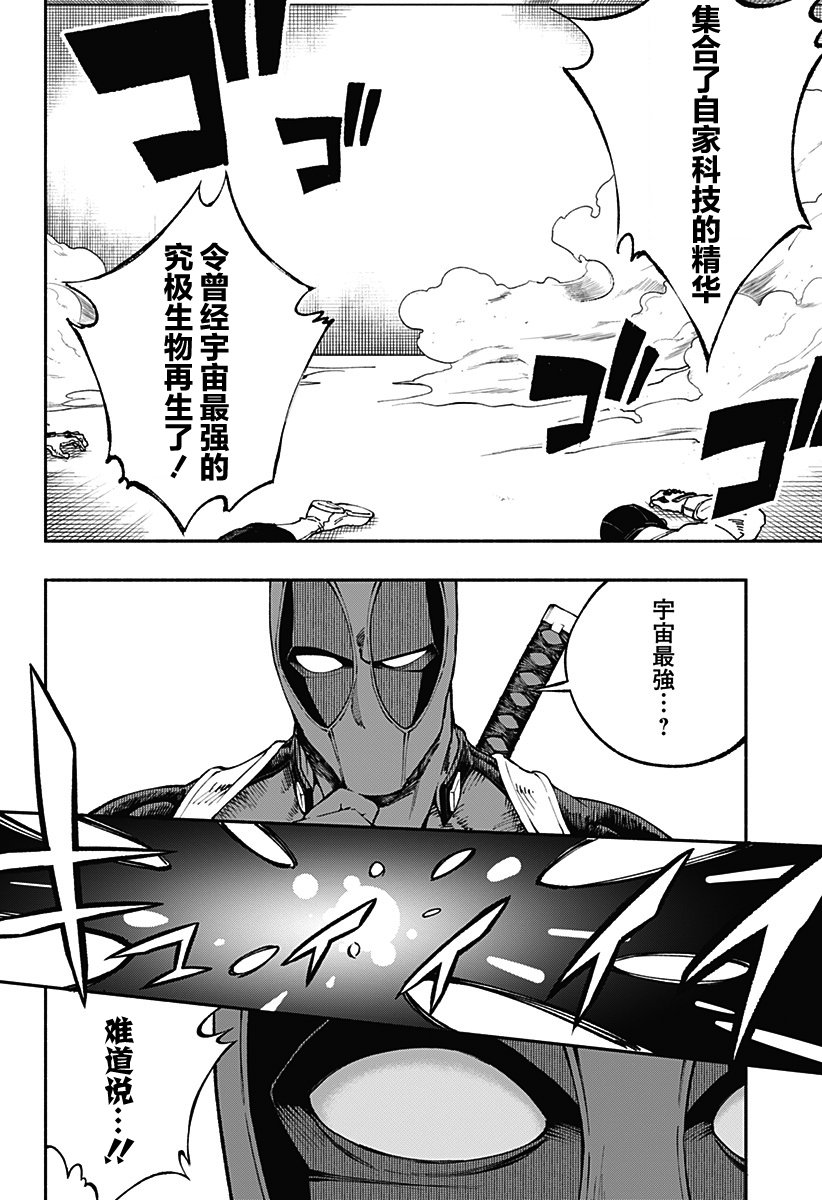 《死侍：侍》漫画最新章节第7话免费下拉式在线观看章节第【22】张图片