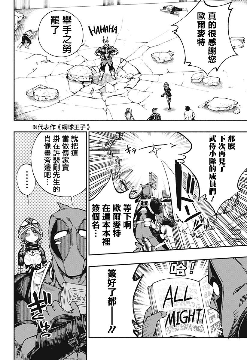 《死侍：侍》漫画最新章节第10话免费下拉式在线观看章节第【13】张图片