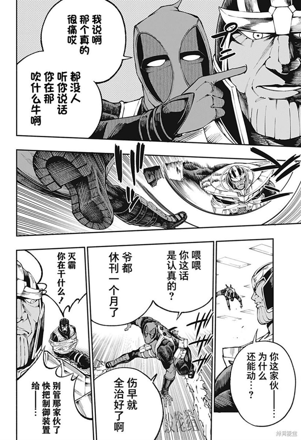 《死侍：侍》漫画最新章节第8话免费下拉式在线观看章节第【3】张图片