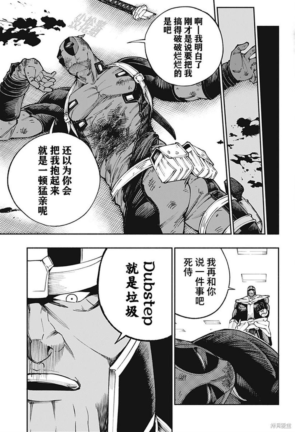 《死侍：侍》漫画最新章节第8话免费下拉式在线观看章节第【21】张图片