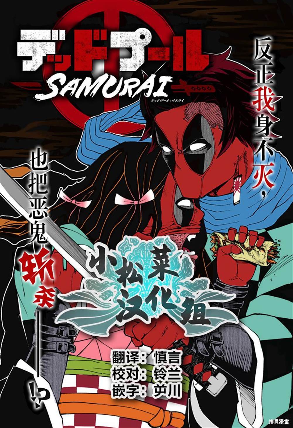 《死侍：侍》漫画最新章节第8话免费下拉式在线观看章节第【30】张图片