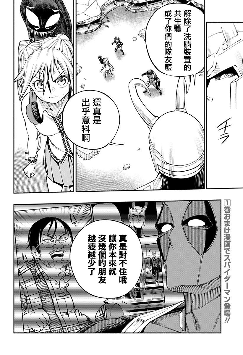 《死侍：侍》漫画最新章节第10话免费下拉式在线观看章节第【19】张图片