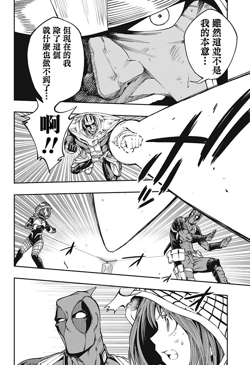 《死侍：侍》漫画最新章节第10话免费下拉式在线观看章节第【15】张图片