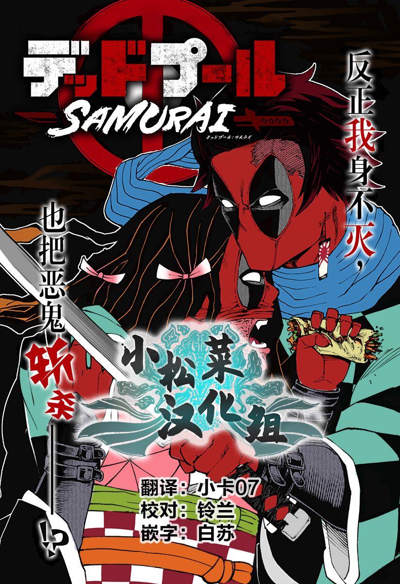 《死侍：侍》漫画最新章节第5话免费下拉式在线观看章节第【30】张图片