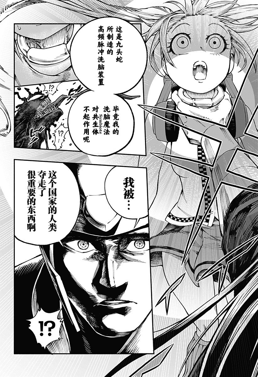 《死侍：侍》漫画最新章节第4话免费下拉式在线观看章节第【18】张图片