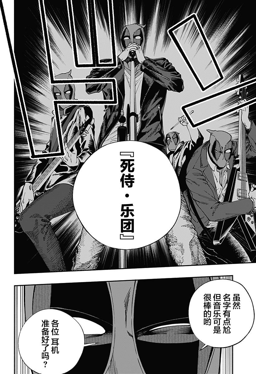 《死侍：侍》漫画最新章节第6话免费下拉式在线观看章节第【2】张图片