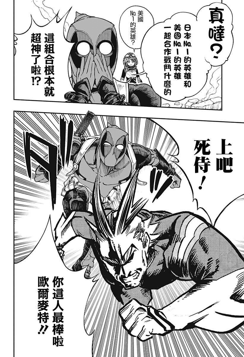 《死侍：侍》漫画最新章节第10话免费下拉式在线观看章节第【6】张图片