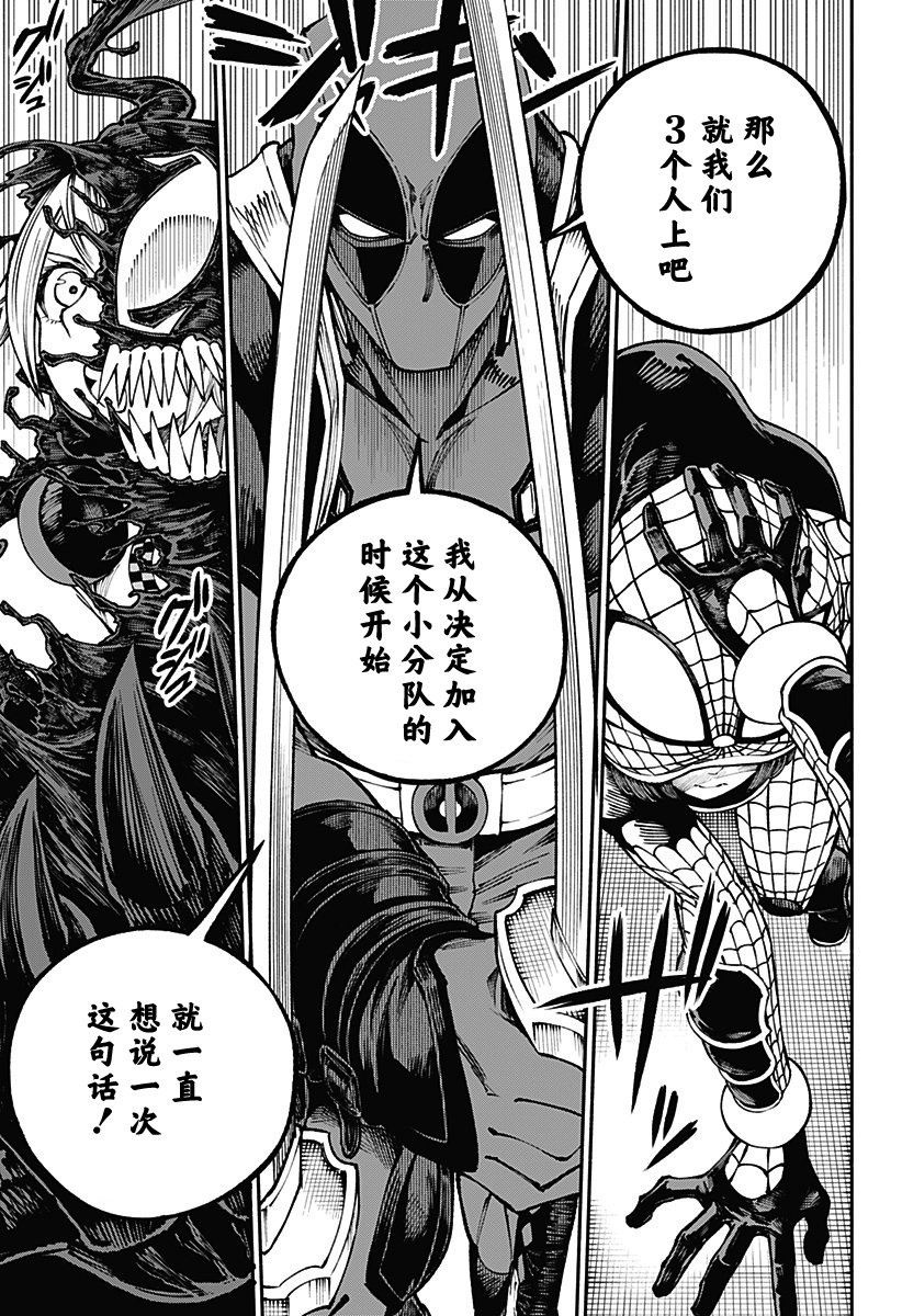 《死侍：侍》漫画最新章节第7话免费下拉式在线观看章节第【15】张图片