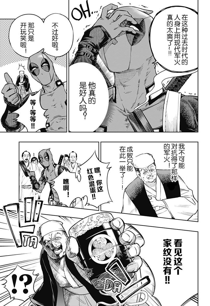 《死侍：侍》漫画最新章节第1话免费下拉式在线观看章节第【23】张图片