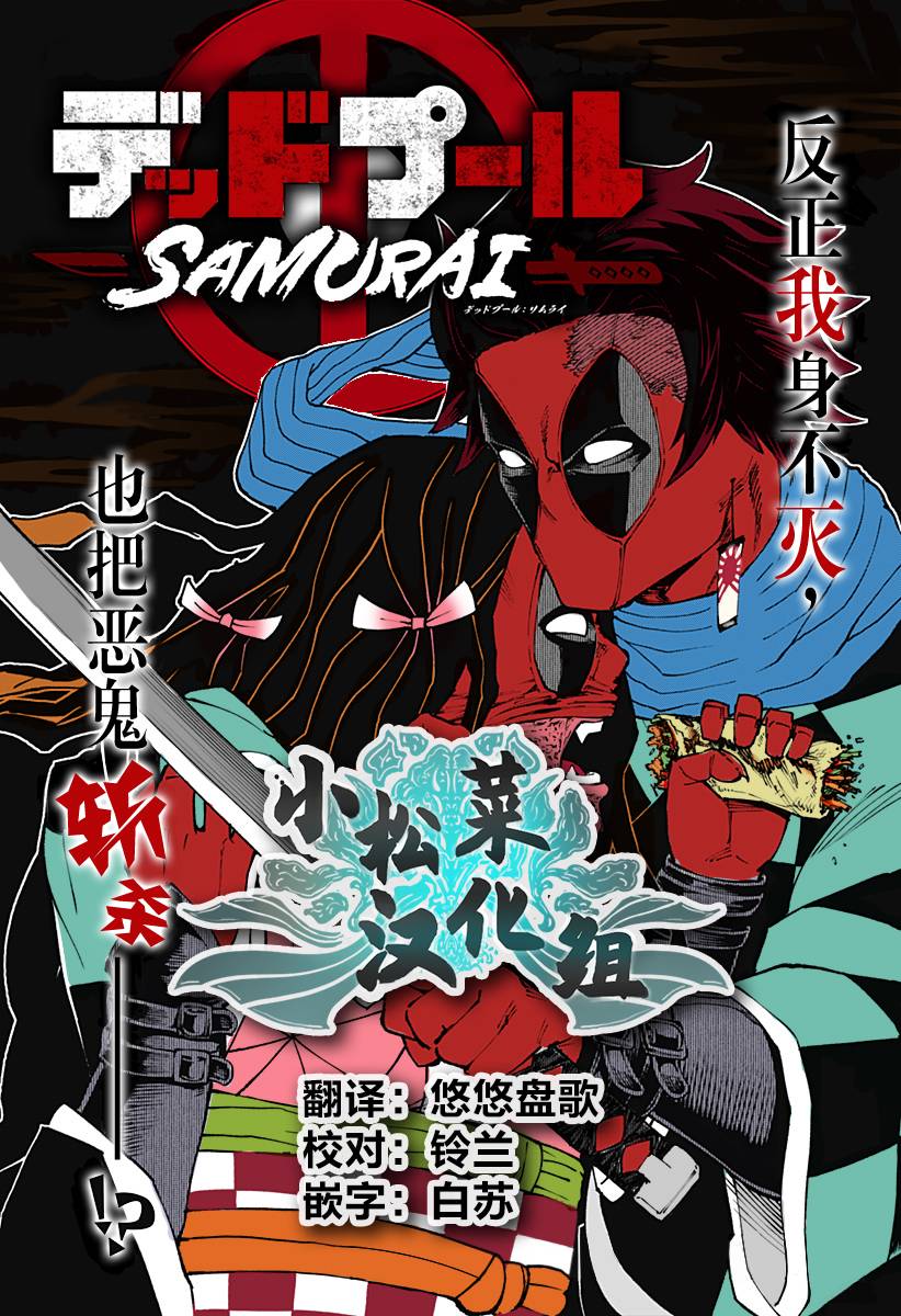 《死侍：侍》漫画最新章节第6话免费下拉式在线观看章节第【27】张图片