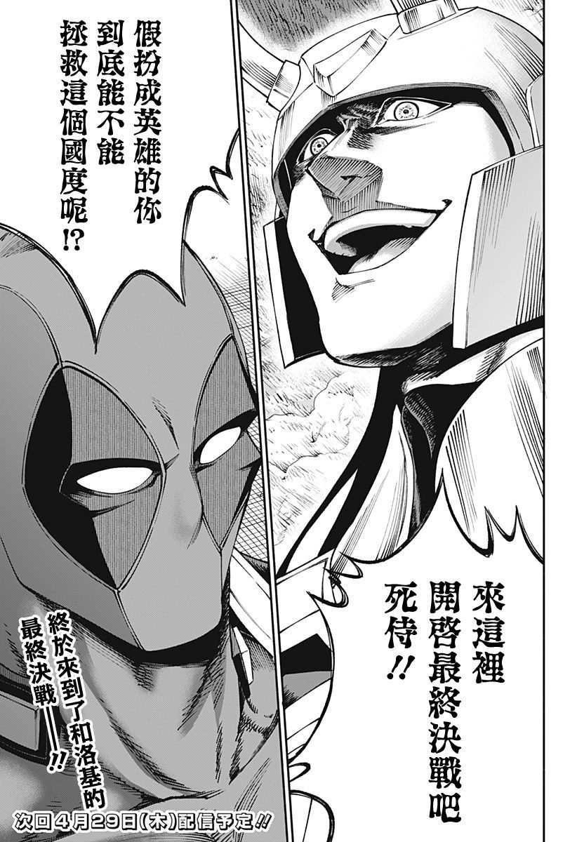 《死侍：侍》漫画最新章节第10话免费下拉式在线观看章节第【26】张图片