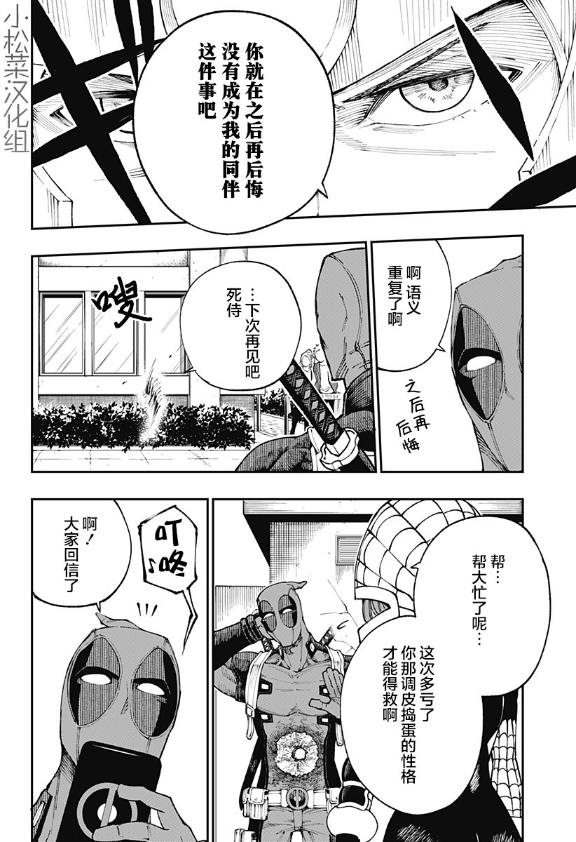 《死侍：侍》漫画最新章节第3话免费下拉式在线观看章节第【20】张图片