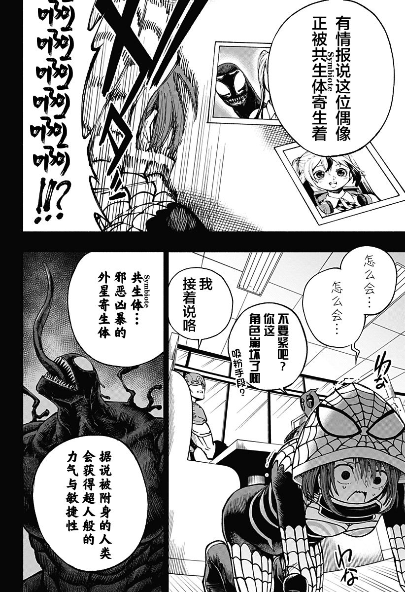 《死侍：侍》漫画最新章节第4话免费下拉式在线观看章节第【10】张图片