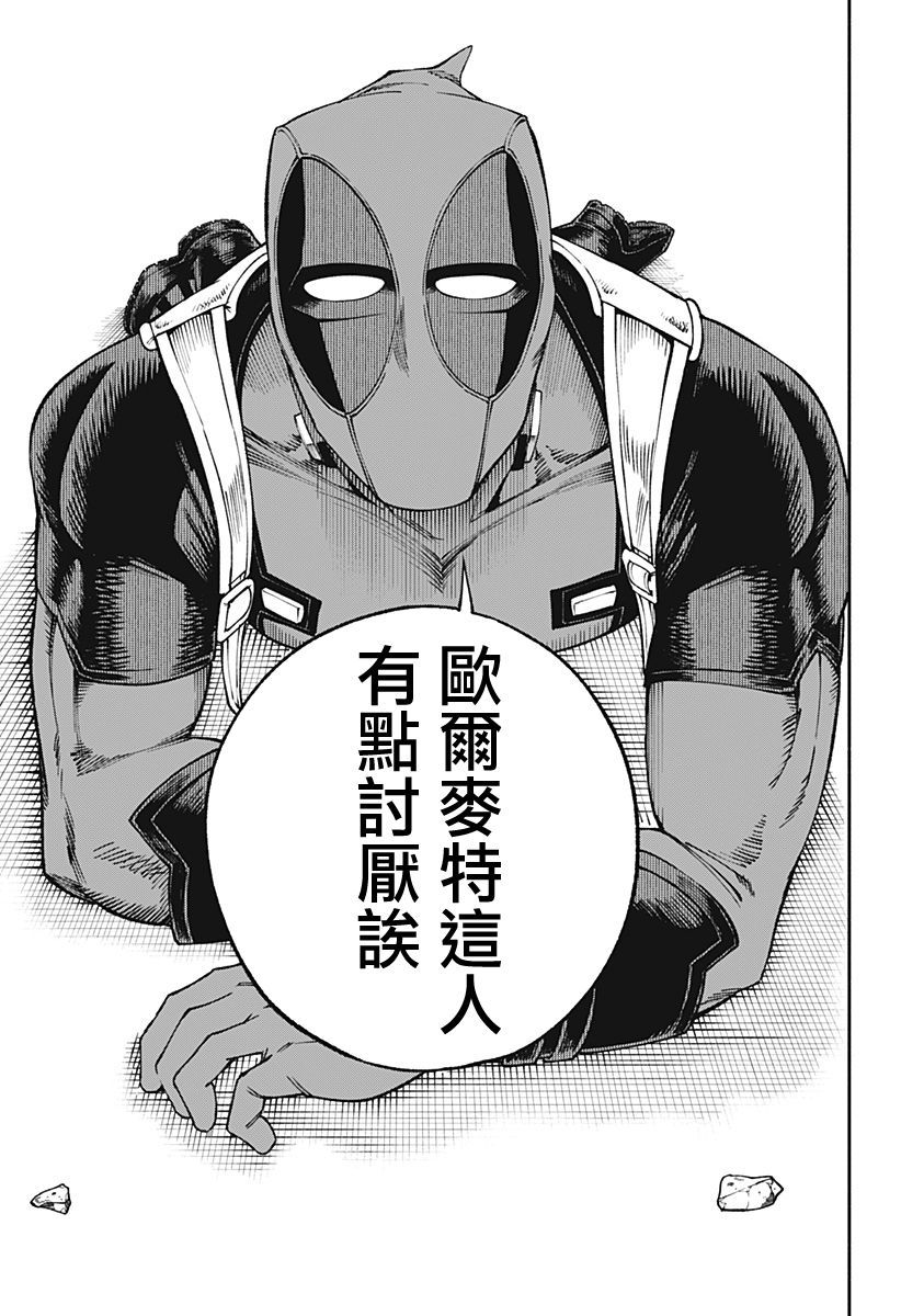 《死侍：侍》漫画最新章节第10话免费下拉式在线观看章节第【12】张图片