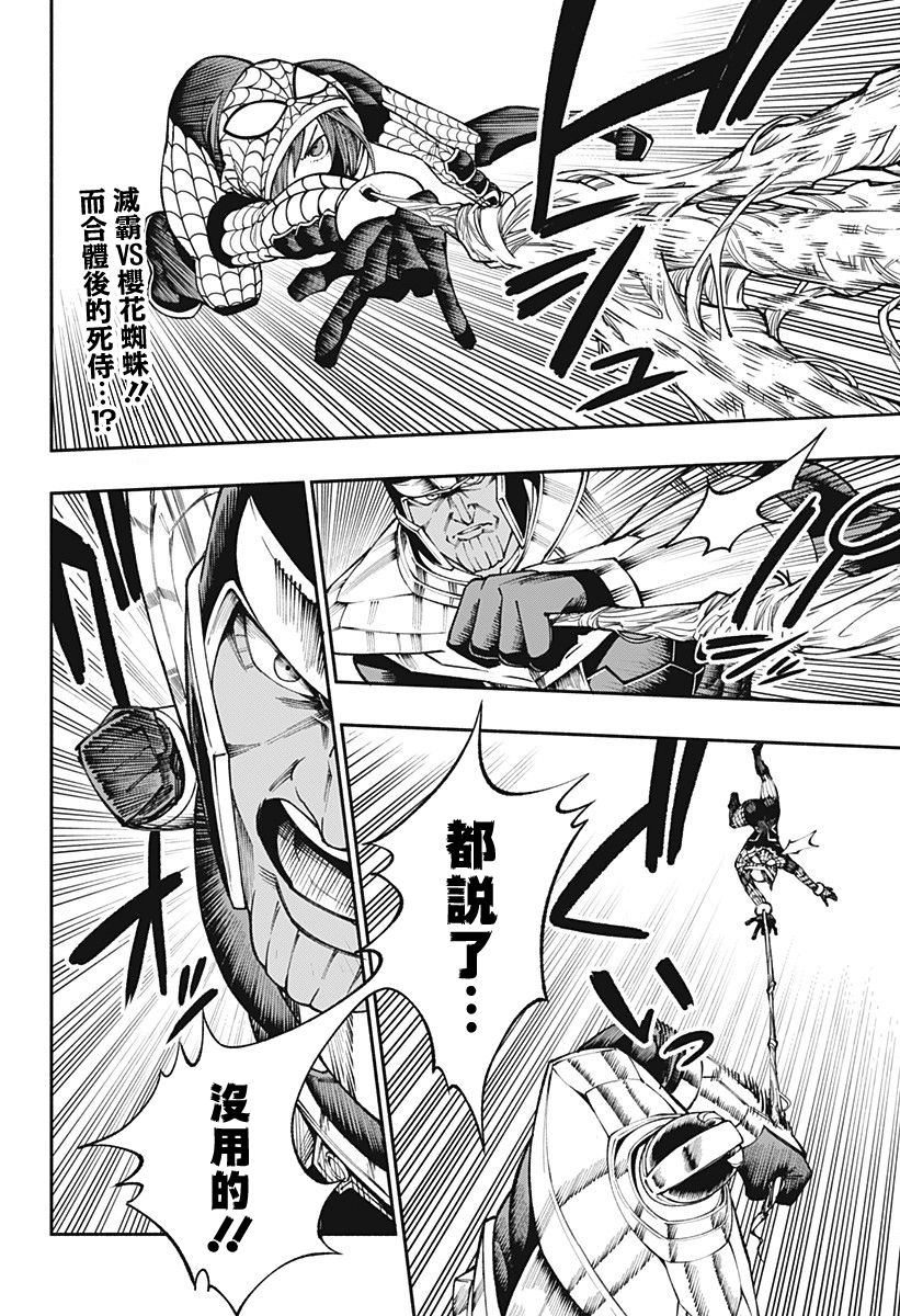 《死侍：侍》漫画最新章节第9话免费下拉式在线观看章节第【2】张图片