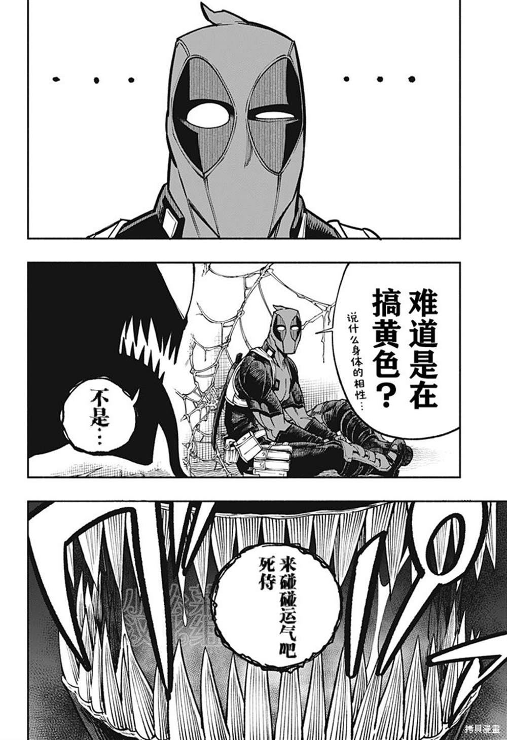 《死侍：侍》漫画最新章节第8话免费下拉式在线观看章节第【28】张图片