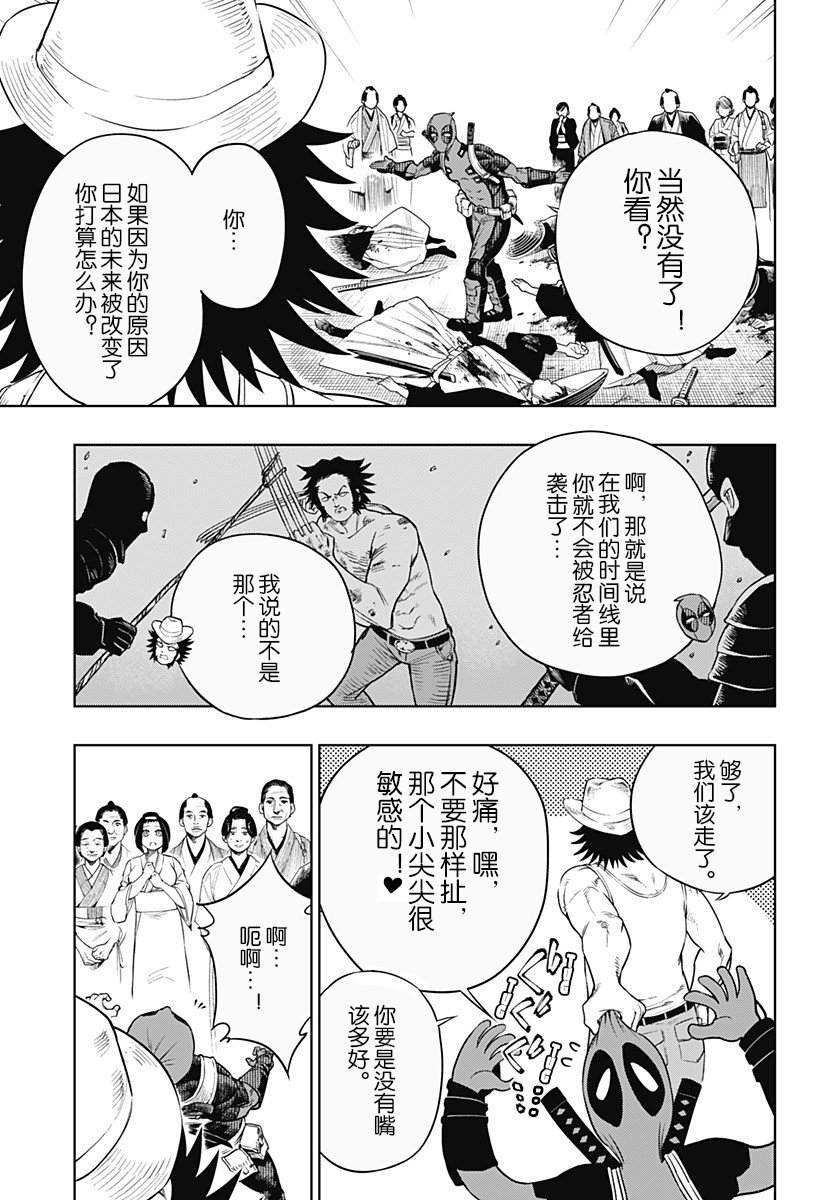 《死侍：侍》漫画最新章节第1话免费下拉式在线观看章节第【29】张图片