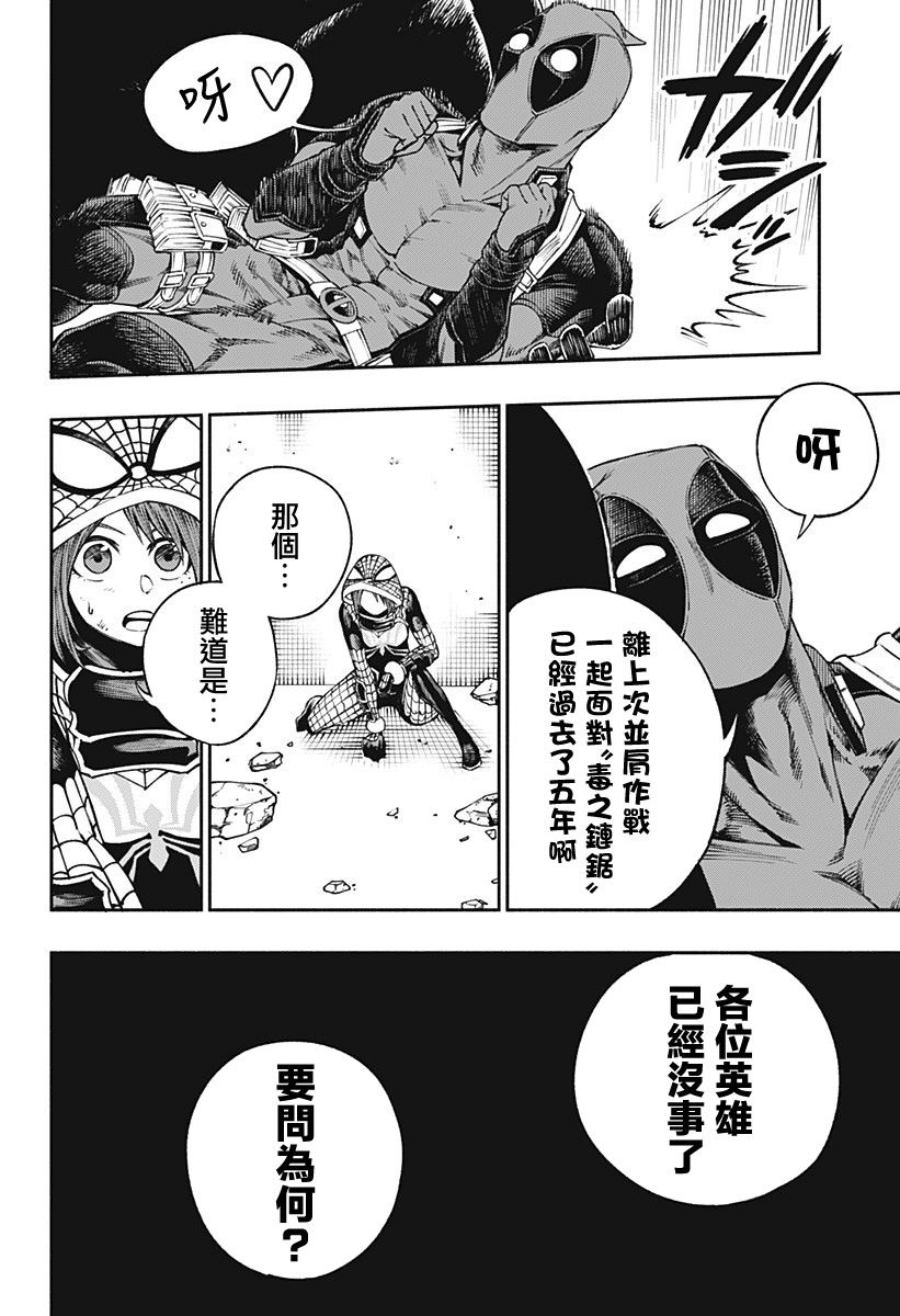 《死侍：侍》漫画最新章节第9话免费下拉式在线观看章节第【20】张图片