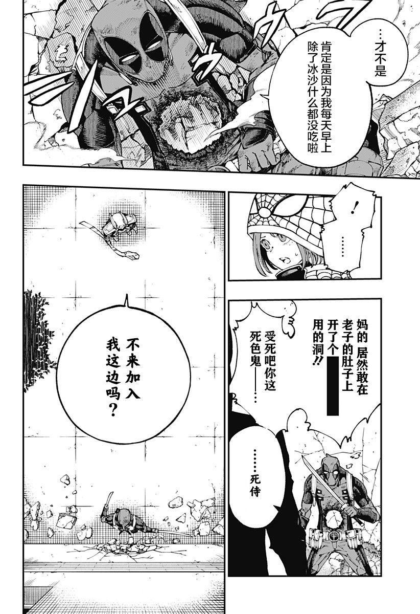 《死侍：侍》漫画最新章节第3话免费下拉式在线观看章节第【14】张图片