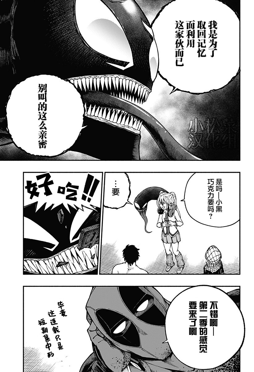 《死侍：侍》漫画最新章节第7话免费下拉式在线观看章节第【7】张图片