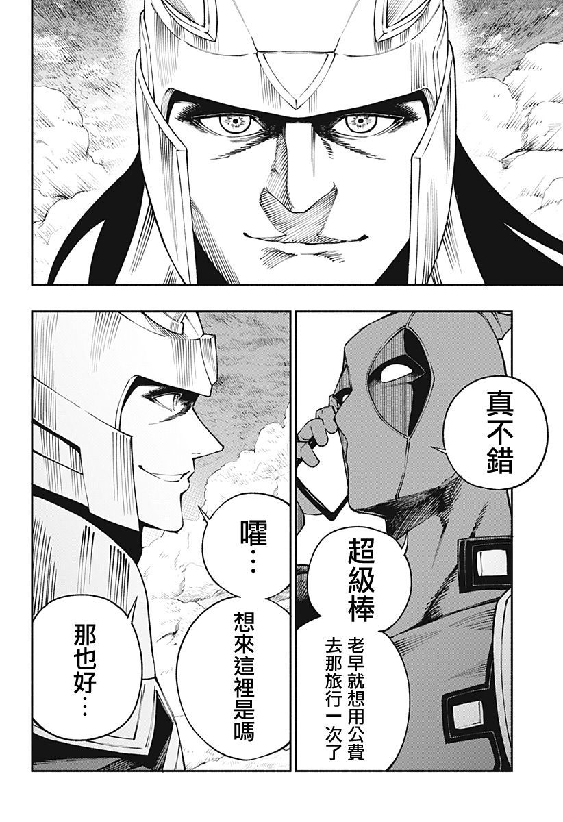 《死侍：侍》漫画最新章节第10话免费下拉式在线观看章节第【25】张图片