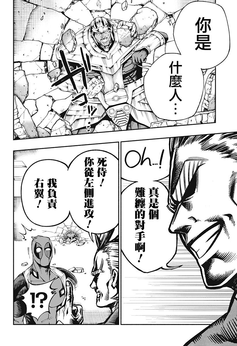 《死侍：侍》漫画最新章节第10话免费下拉式在线观看章节第【4】张图片