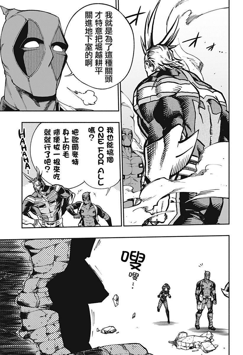 《死侍：侍》漫画最新章节第10话免费下拉式在线观看章节第【3】张图片