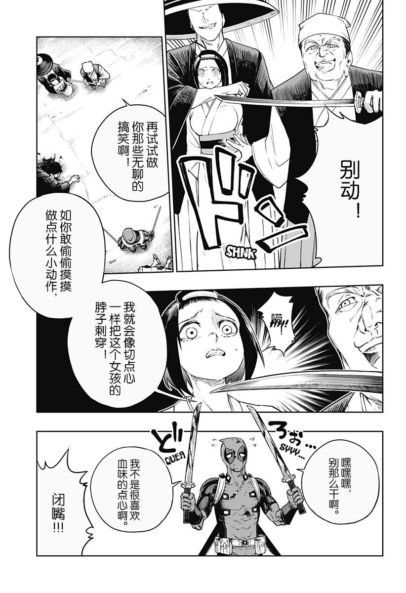 《死侍：侍》漫画最新章节第1话免费下拉式在线观看章节第【17】张图片