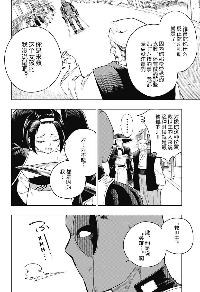 《死侍：侍》漫画最新章节第1话免费下拉式在线观看章节第【18】张图片