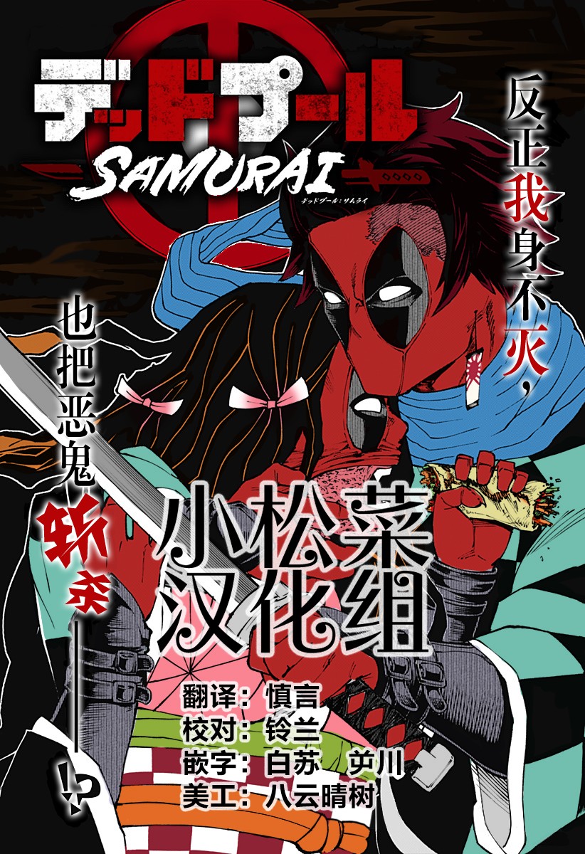 《死侍：侍》漫画最新章节第3话免费下拉式在线观看章节第【30】张图片