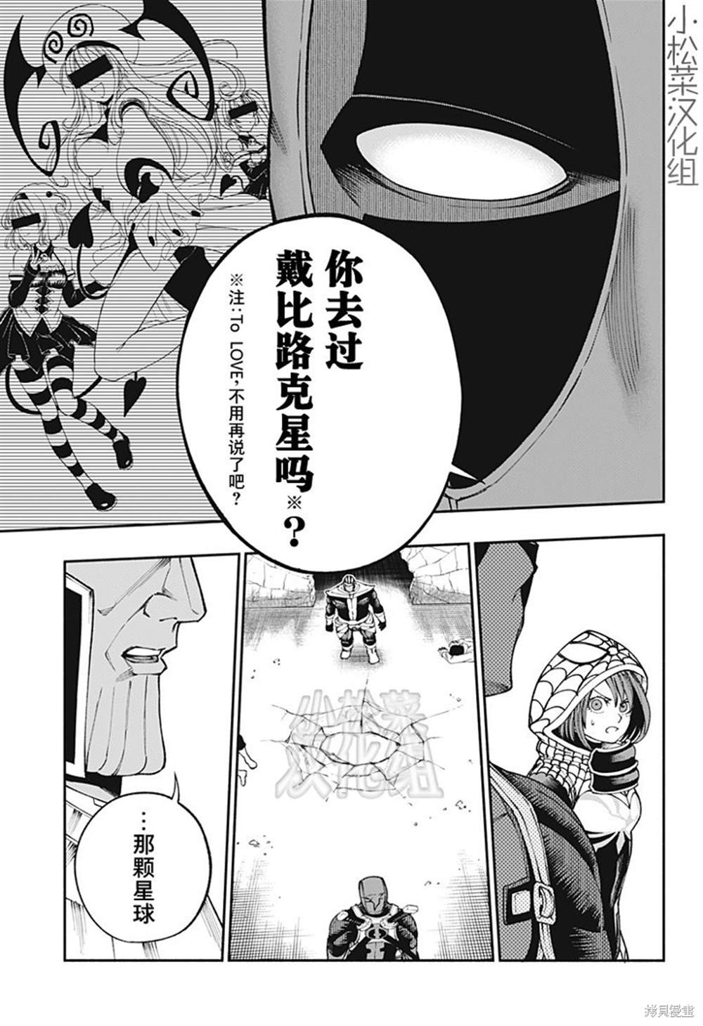 《死侍：侍》漫画最新章节第8话免费下拉式在线观看章节第【15】张图片