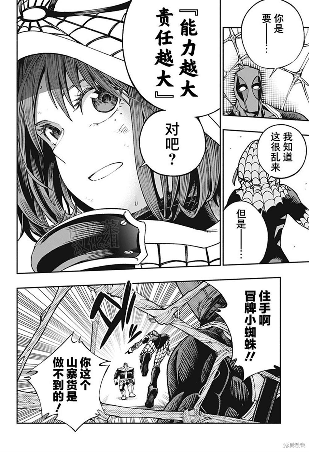 《死侍：侍》漫画最新章节第8话免费下拉式在线观看章节第【24】张图片