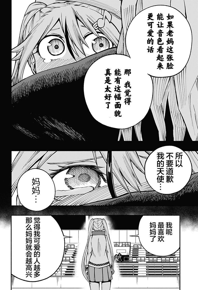 《死侍：侍》漫画最新章节第6话免费下拉式在线观看章节第【15】张图片