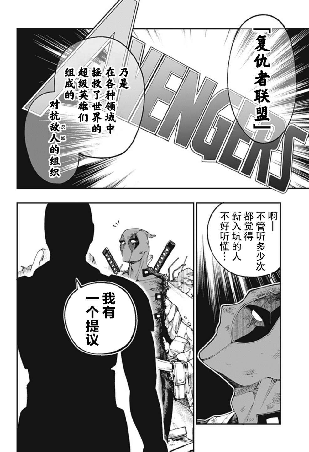 《死侍：侍》漫画最新章节第1话免费下拉式在线观看章节第【30】张图片