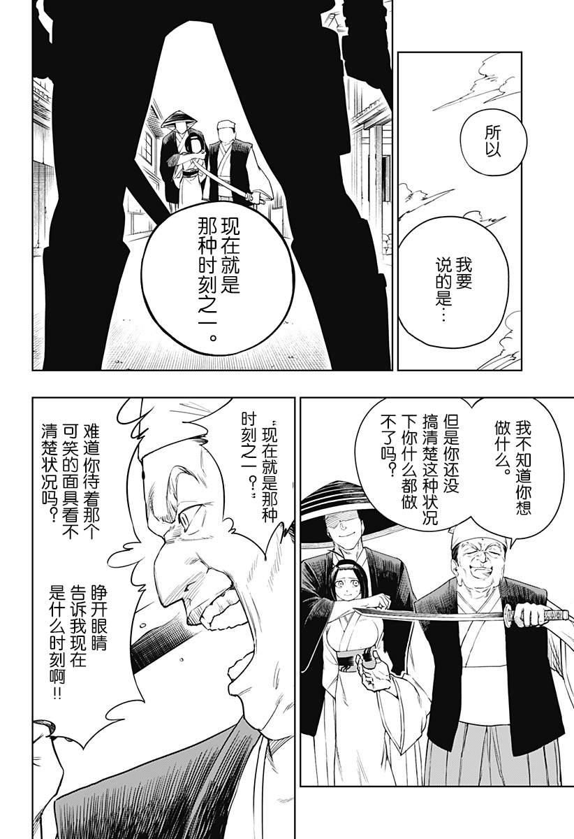 《死侍：侍》漫画最新章节第1话免费下拉式在线观看章节第【20】张图片