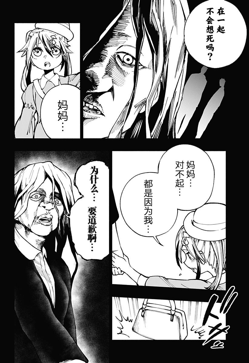 《死侍：侍》漫画最新章节第6话免费下拉式在线观看章节第【13】张图片