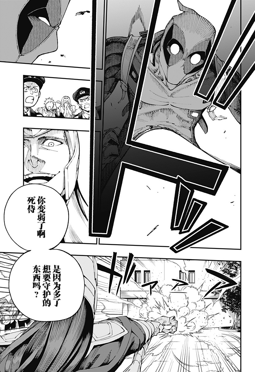 《死侍：侍》漫画最新章节第3话免费下拉式在线观看章节第【13】张图片