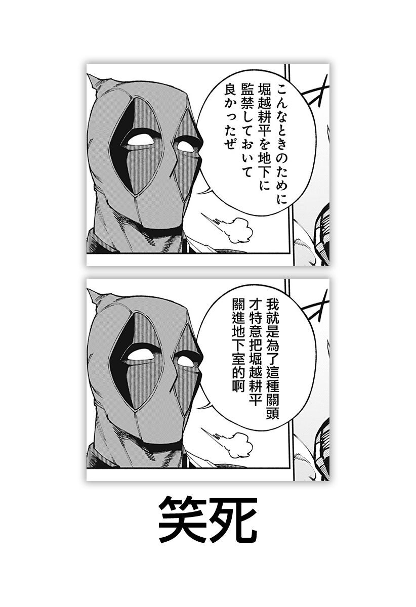 《死侍：侍》漫画最新章节第10话免费下拉式在线观看章节第【27】张图片