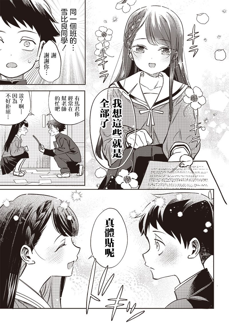 《我要找的、才不是宫原你啦》漫画最新章节第1话免费下拉式在线观看章节第【8】张图片