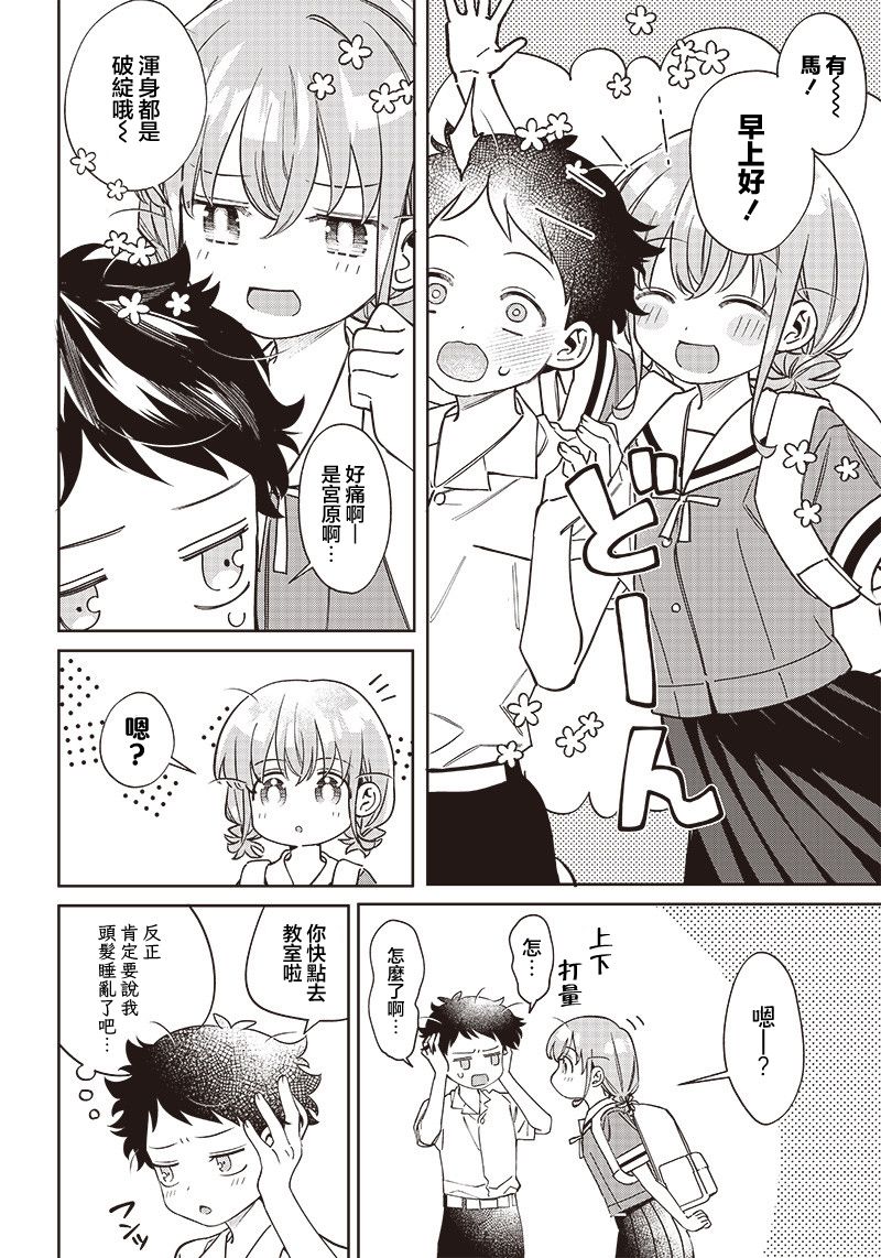 《我要找的、才不是宫原你啦》漫画最新章节第5话免费下拉式在线观看章节第【10】张图片