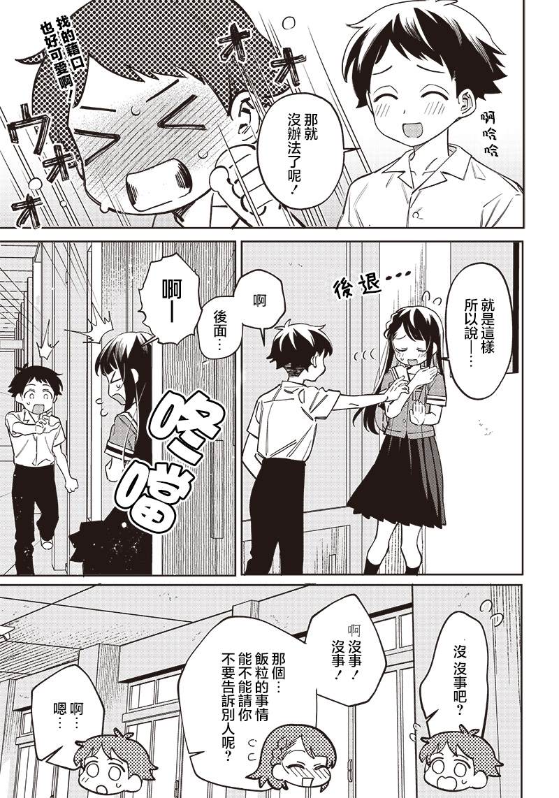 《我要找的、才不是宫原你啦》漫画最新章节第2话免费下拉式在线观看章节第【3】张图片