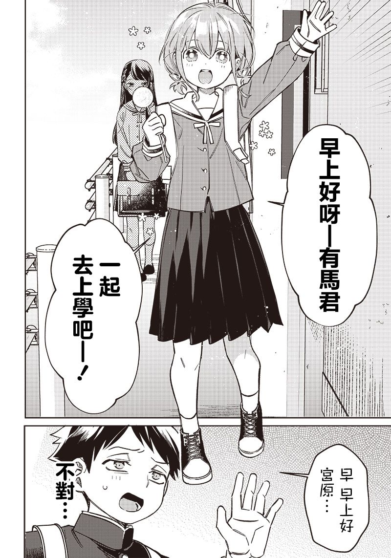 《我要找的、才不是宫原你啦》漫画最新章节第1话免费下拉式在线观看章节第【3】张图片