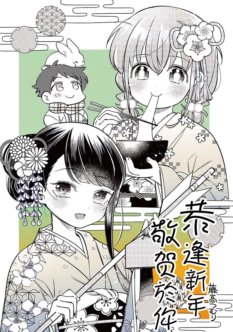 《我要找的、才不是宫原你啦》漫画最新章节新年贺图免费下拉式在线观看章节第【2】张图片