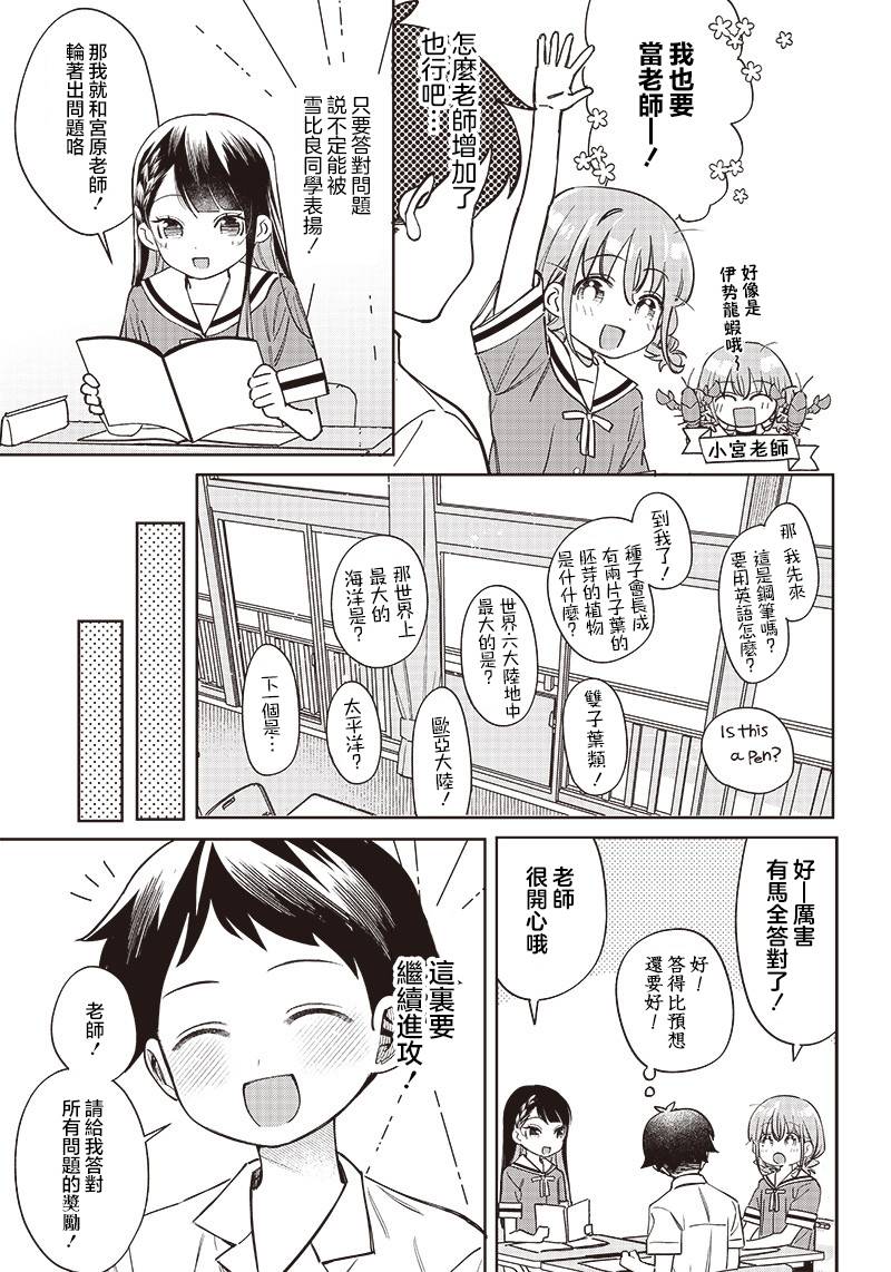 《我要找的、才不是宫原你啦》漫画最新章节第4话免费下拉式在线观看章节第【9】张图片