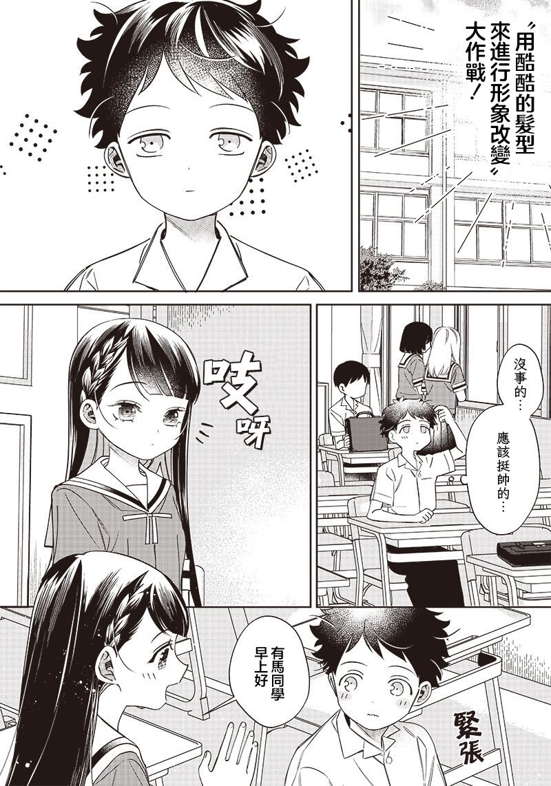 《我要找的、才不是宫原你啦》漫画最新章节第5话免费下拉式在线观看章节第【6】张图片