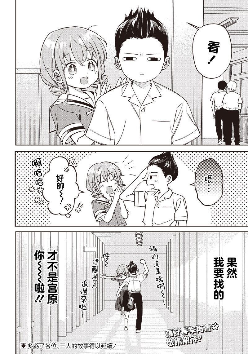 《我要找的、才不是宫原你啦》漫画最新章节第5话免费下拉式在线观看章节第【14】张图片