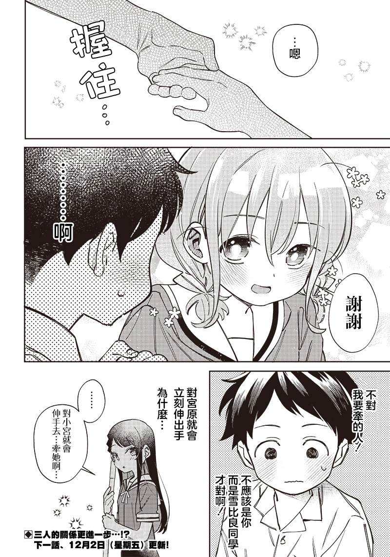 《我要找的、才不是宫原你啦》漫画最新章节第2话免费下拉式在线观看章节第【12】张图片